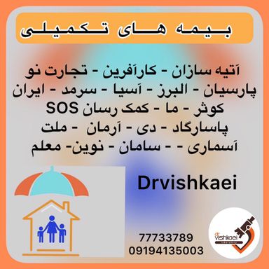 آزمایشگاه ویشکایی تهران 5