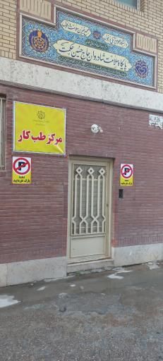 مرکز طب کار دزفول 1