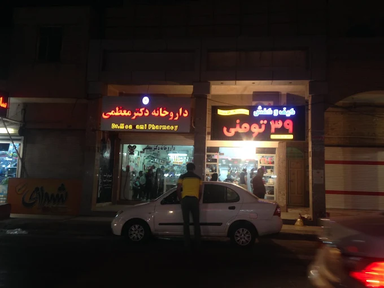 داروخانه دکتر معظمی اهواز 1