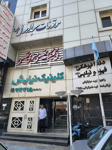 کلینیک کاشت مو نیایش سعادت آباد 1
