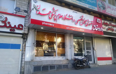 داروخانه دکتر شاکری نژاد سبزوار 1