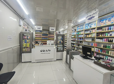 داروخانه دکتر امیری زاده خرم آباد 1