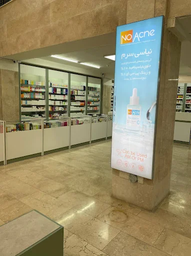 داروخانه عیسی زاده کرج 4