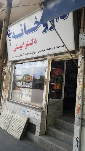 داروخانه دکتر امینی بهار 2
