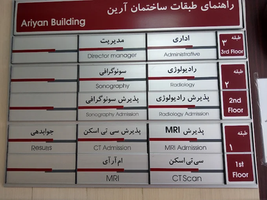 مرکز تصویربرداری آرین تهران 2