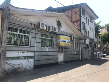 مرکز تصویربرداری دکتر عطرکار روشن رشت 2