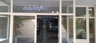 مرکز تصویربرداری پارسیان تبریز 1