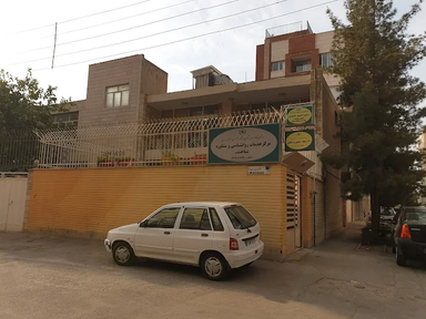 کلینیک شناخت نو اصفهان 1