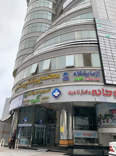 مرکز تصویر برداری نگین ساری 1