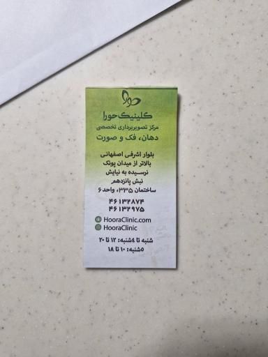 مرکز تصویربرداری حورا تهران 3