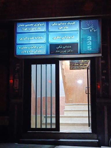 مرکز تصویربرداری حورا تهران 1