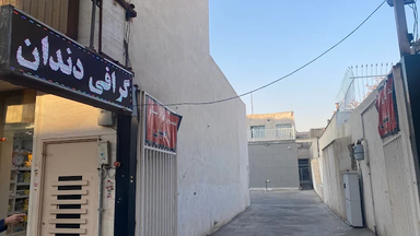 مرکز تصویربرداری برجیس اصفهان 1