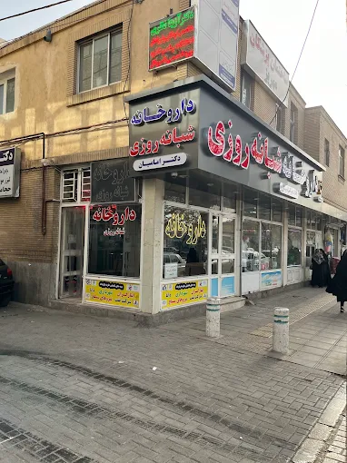 داروخانه شبانه روزی امامیان مشهد 2