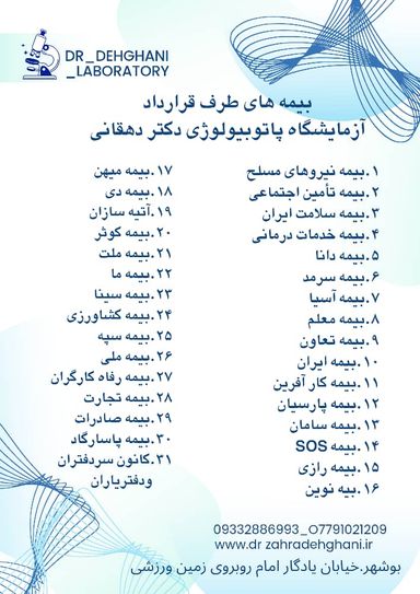 آزمایشگاه دکتر دهقانی بوشهر 1