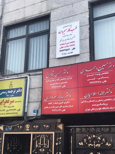 مرکز تصویربرداری میرداماد تهران 2