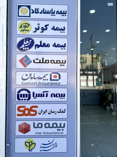 آزمایشگاه دکتر دهقانی کازرون 3
