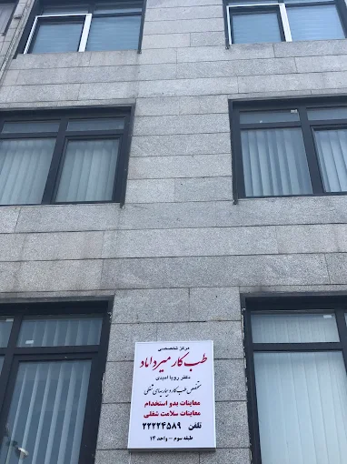 مرکز تصویربرداری میرداماد تهران 1