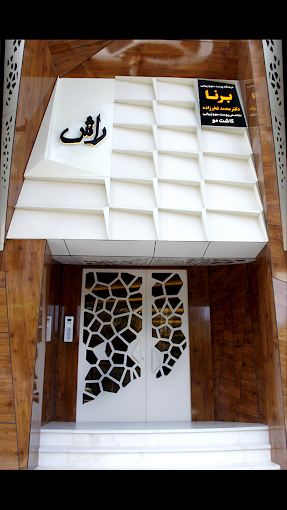 کلینیک کاشت مو برنا تبریز 1