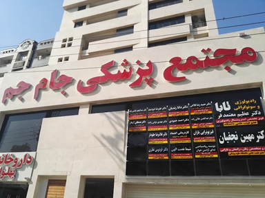 مرکز تصویربرداری تابا اهواز 2