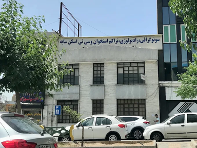 مرکز تصویربرداری سایه تهران 3