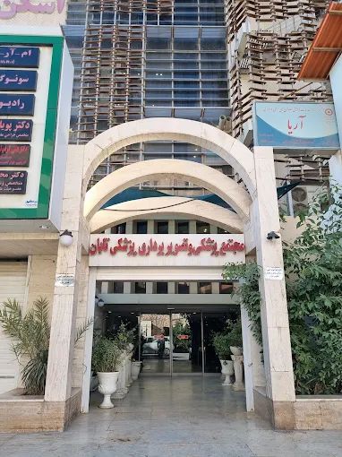 مرکز تصویر برداری تابان اهواز 3