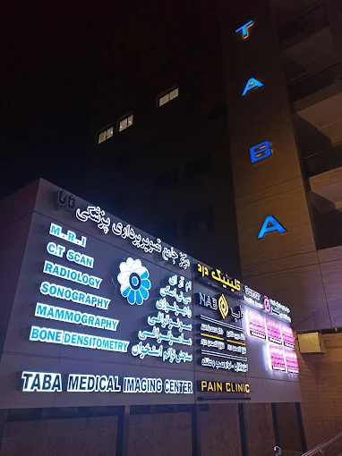 مرکز تصویربرداری تابا شیراز 2