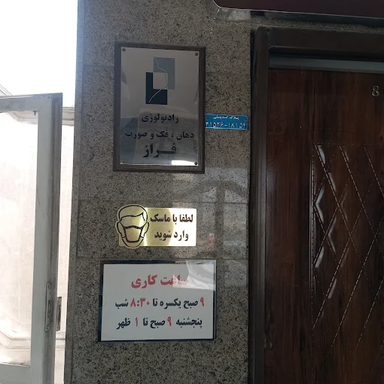 مرکز تصویربرداری فراز کرج 3