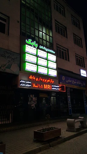 مرکز تصویر برداری بابک اردبیل 2