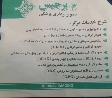 مرکز تصویربرداری برجیس اصفهان 3