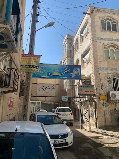 مرکز تصویر برداری افق کرمانشاه 1