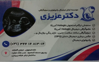 مرکز تصویربرداری دکتر عزیزی اصفهان 2