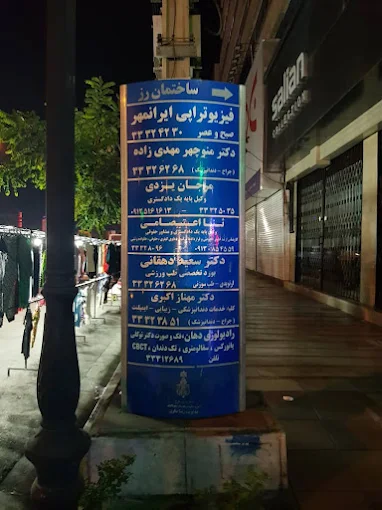 مرکز تصویربرداری دکتر توکلی کرج 5