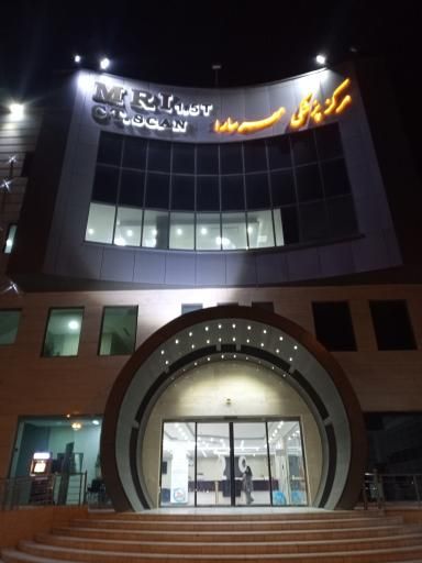 مرکز تصویربرداری پرتو گستر گرمسار 3