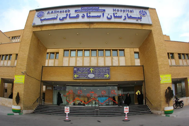 بیمارستان عالی نسب تبریز 1