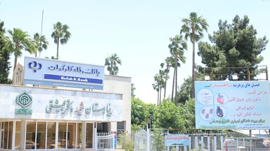 بیمارستان شهید بهشتی شیراز 3