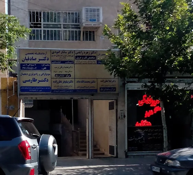 مرکز تصویربرداری دکتر طارمی مشهد 1