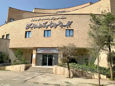 بیمارستان شهید بهشتی قم 1