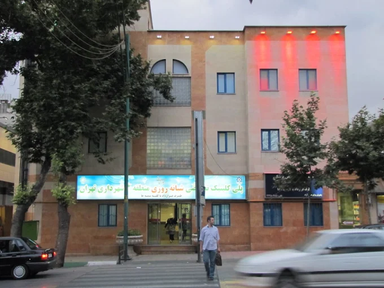 کلینیک شهرداری منطقه 3 تهران 1