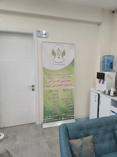 کلینیک پوست و مو آلا کرج 3