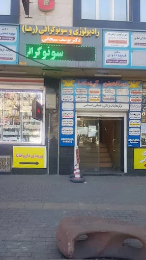 مرکز تصویربرداری رها تبریز 2