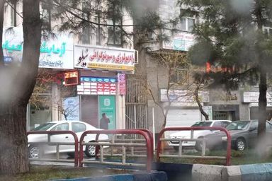 مرکز تصویربرداری نیلو تبریز 1