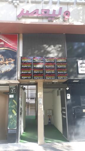 کلینیک دندانپزشکی ولیعصر تبریز 3