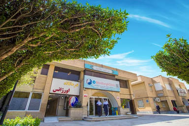 کلینیک سازمان آب و برق اهواز 1