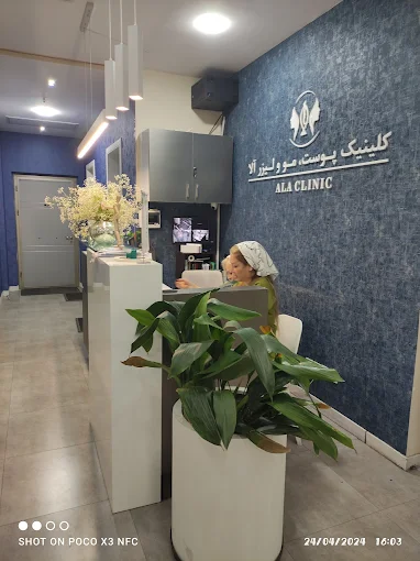 کلینیک پوست و مو آلا کرج 1