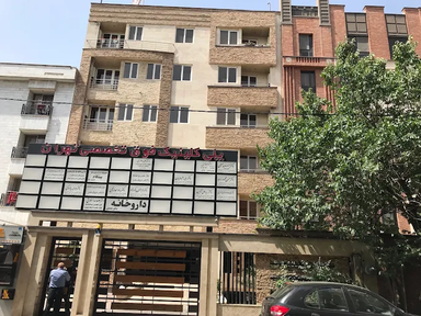 پلی کلینیک تهران 2