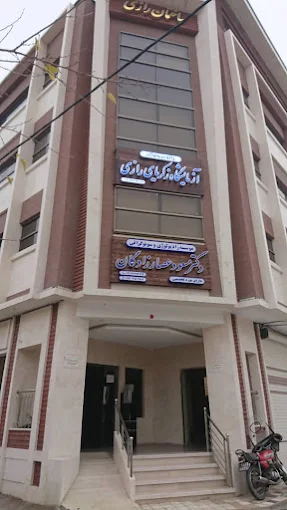 مرکز تصویربراری دکتر مسعود عصارزادگان اصفهان 1