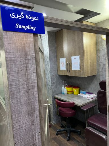 آزمایشگاه خاورمیانه تهران 1