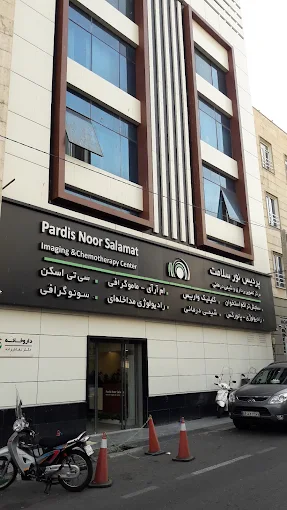 مرکز تصویربرداری پردیس نور سلامت تهران 1