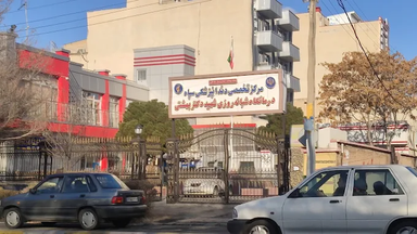 کلینیک دندانپزشکی شهید بهشتی تبریز 1