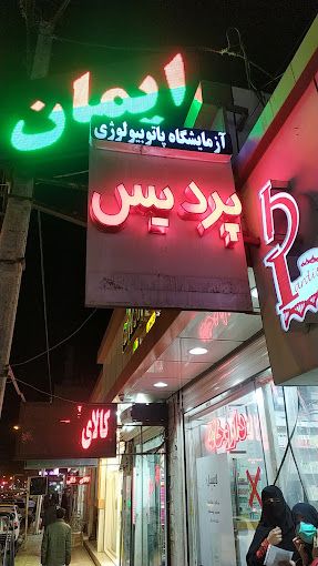 آزمایشگاه پردیس زاهدان 2